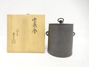 釜師　菊池政光造　雲竜釜